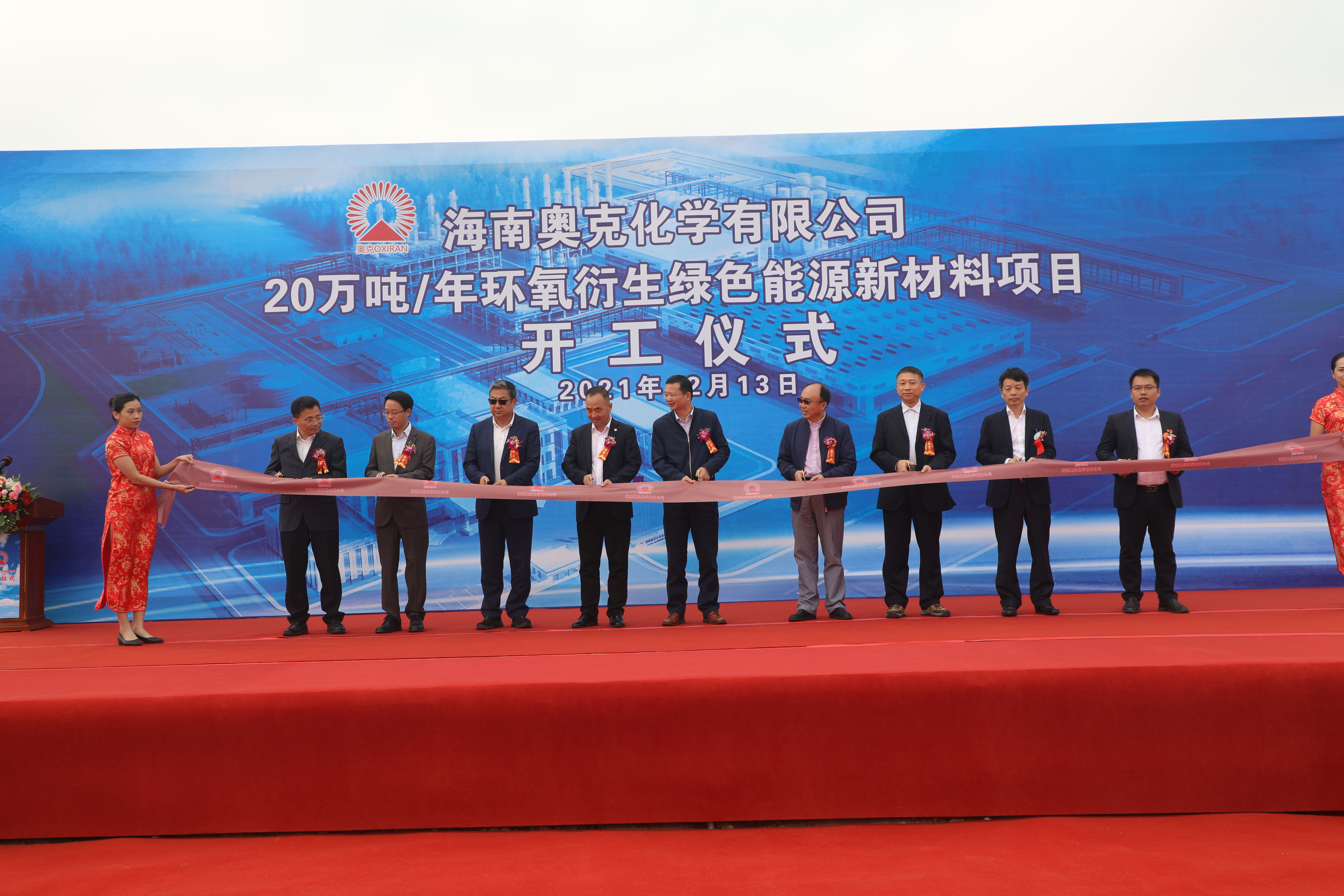 海南奧克舉行20萬噸/年環(huán)氧衍生綠色能源新材料項(xiàng)目 開工儀式