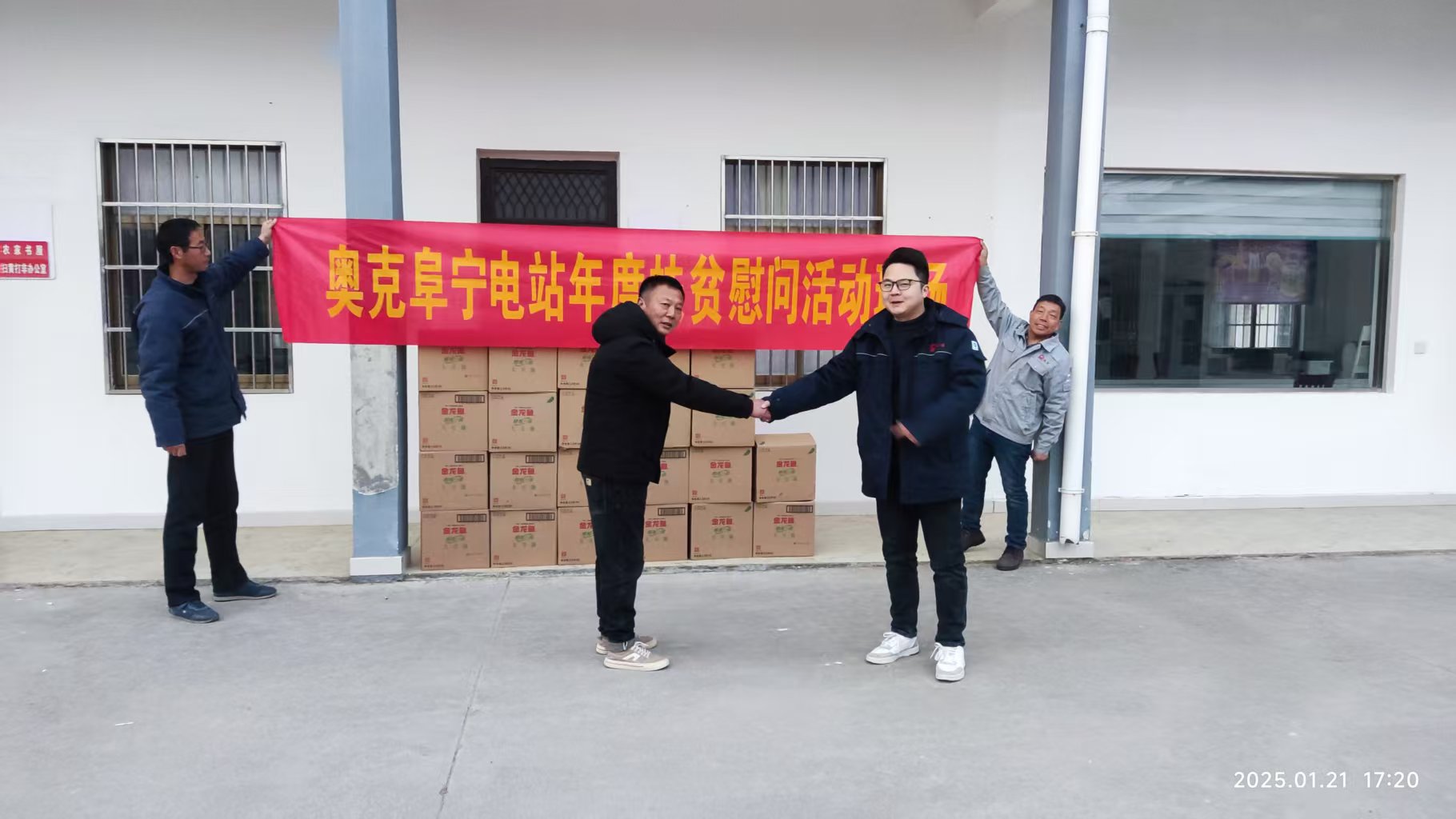 2025年1月26日，奧克阜寧電站對村貧困戶年度捐善。